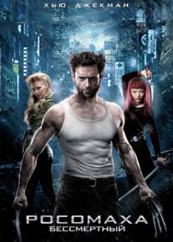 :  / The Wolverine (2013) TS
