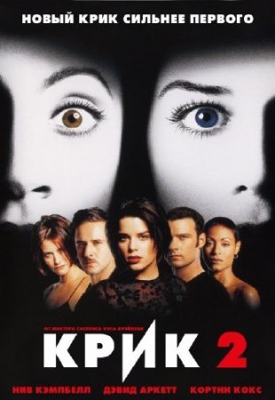  2 / Scream 2 (1997/HDRip/BDRip 720p)