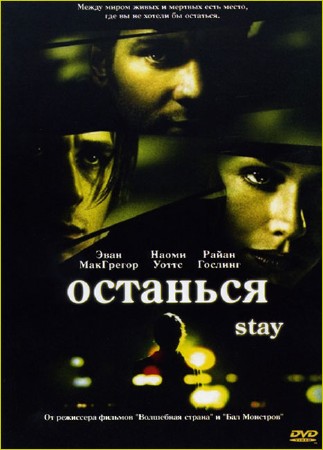  / Stay (2005) BDRip