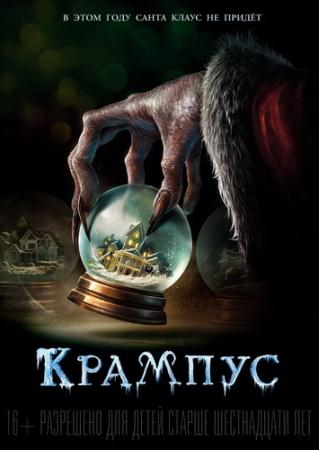   / Krampus  (2015) HDRip